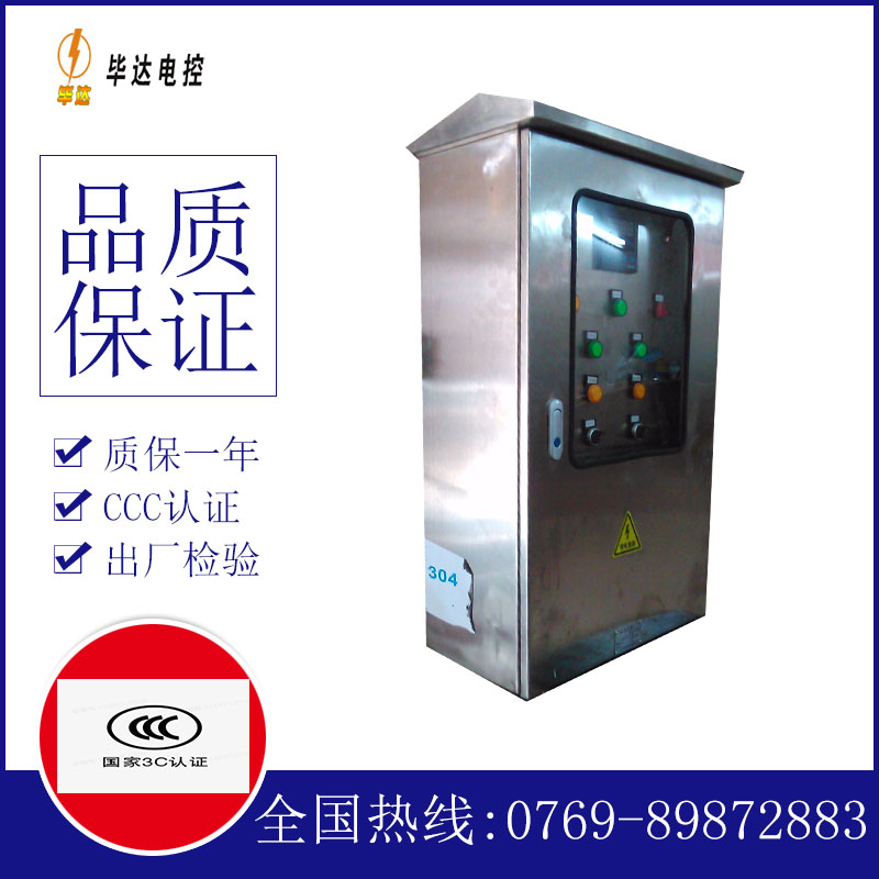 双辽不锈钢配电箱